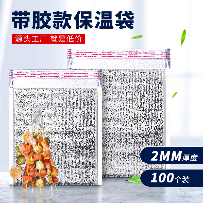 一次性保温袋外卖专用冬季披萨烧烤打包铝箔带胶冷藏袋加厚隔热