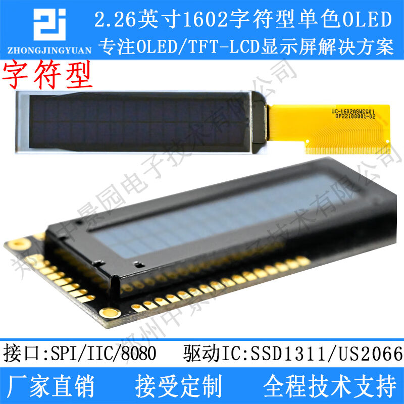 2.26寸1602OD显示屏1602液晶屏US2066驱动SSD1311驱动高亮字符模