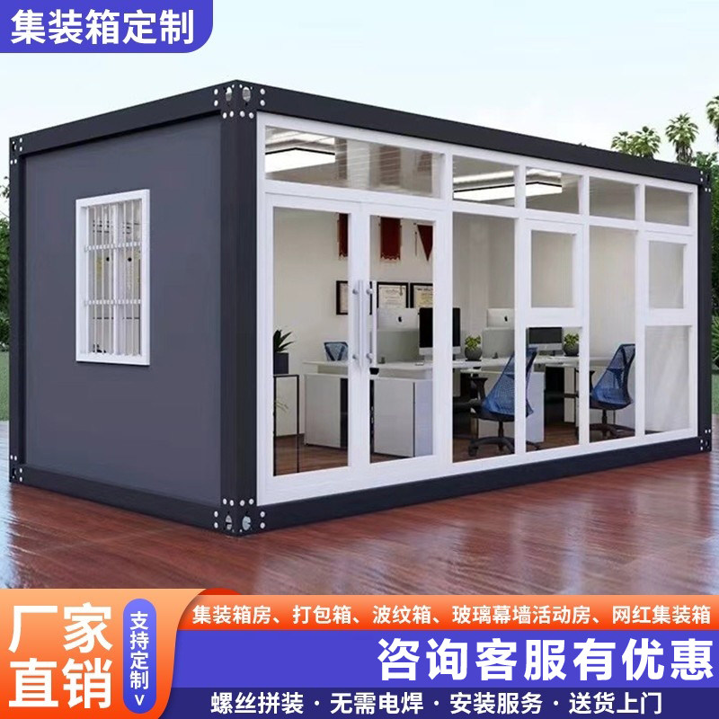 住人移动房集装箱活动房可拆卸打包箱防火工地简易办公室活动板房