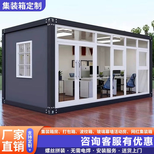 住人移动房集装箱活动房可拆卸打包箱防火工地简易办公室活动板房