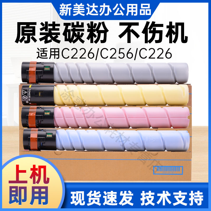 适用柯美C226粉盒C266碳粉C72227226TN223进口墨粉柯尼卡美能达