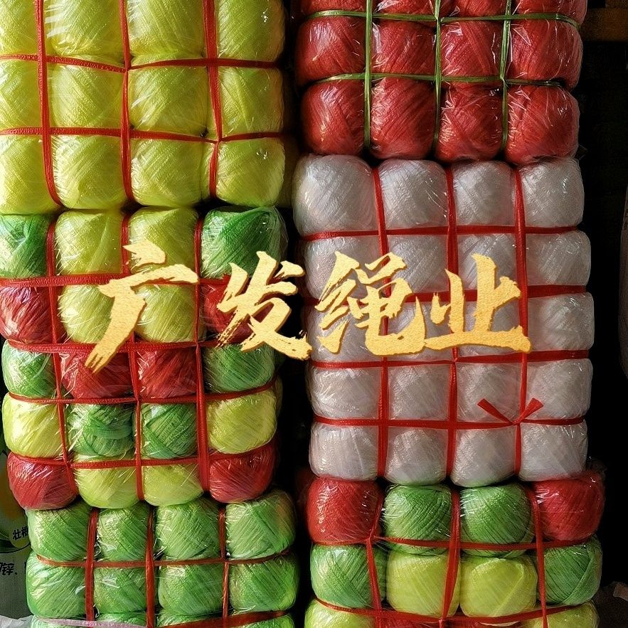 全新料尼龙绳塑料捆扎绳打包绳扎口绳封包绳捆绑带耐磨发泡多颜色