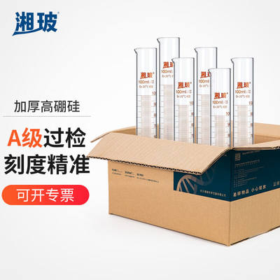 玻湘玻璃量筒整盒装直型带刻度厨房烹饪量杯量入式精密小量筒实验