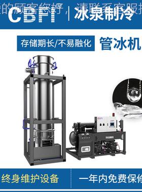 工冰业制冰机广用州定泉可食用空心管冰机15吨圆柱冰商36052大型