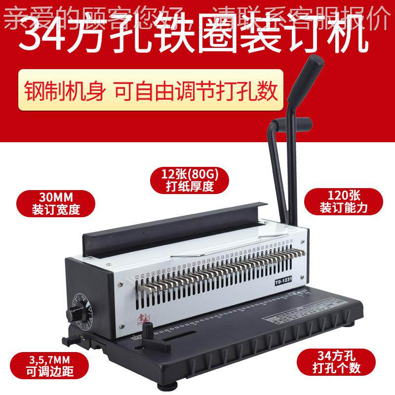 装订TD-121机装打孔机方孔铁圈4YO圈打孔双线圈A4订机A雷盛TD-121