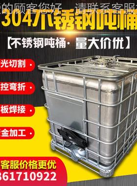 304吨桶千升桶集钢装桶18291000L不锈钢I0BC加厚装储水罐316不锈