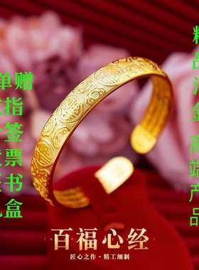 新款复古开口仿金百福心经手镯女款沙金内刻经文开口百福手镯女