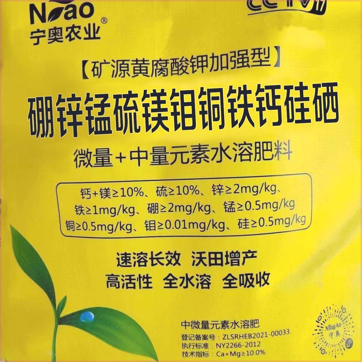 矿源加强型微量元素钙镁硫硼铁锰锌水溶肥果树蔬菜专用有机冲施肥