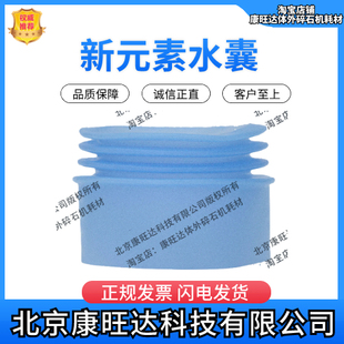 体外冲击波碎石机 新元素水囊