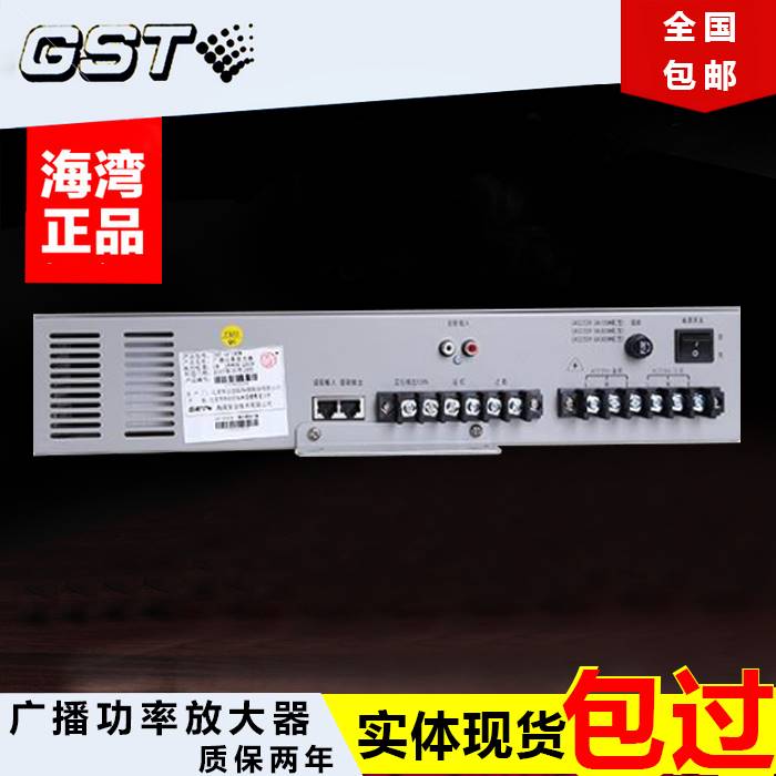 海湾消防应急广播功率放大器功放主机GST-GF150WA 300 500W