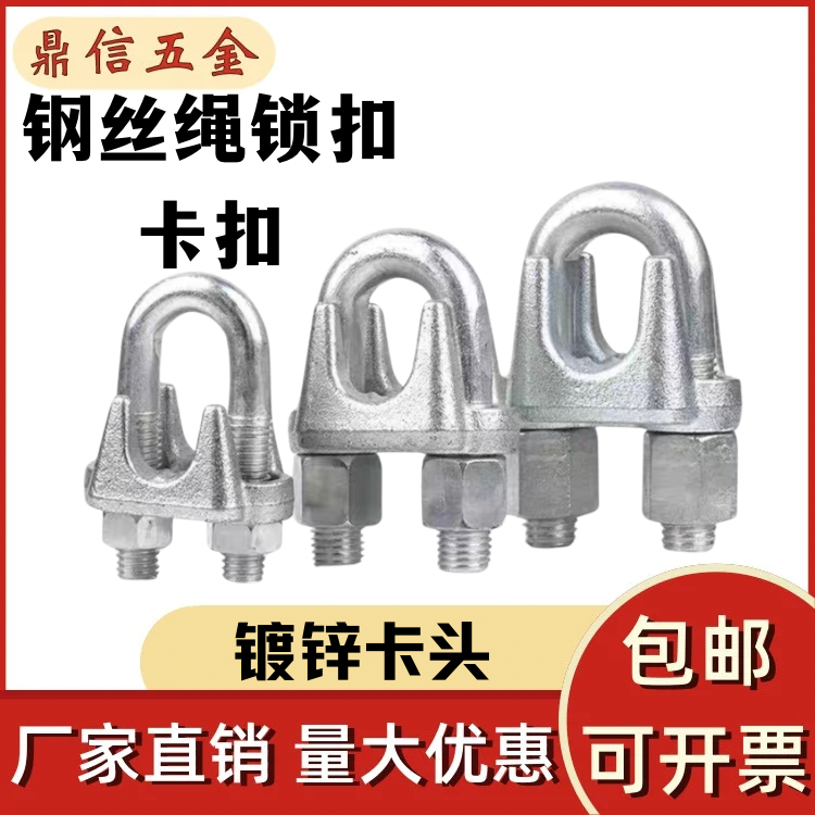镀锌钢丝绳锁扣U型夹绳扣 卡扣扎头猫爪扣锁紧扣锁紧器M3M5M6M8