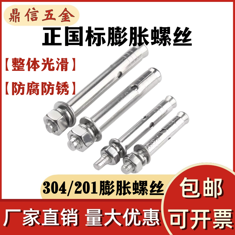 304/201不锈钢外膨胀螺丝拉爆