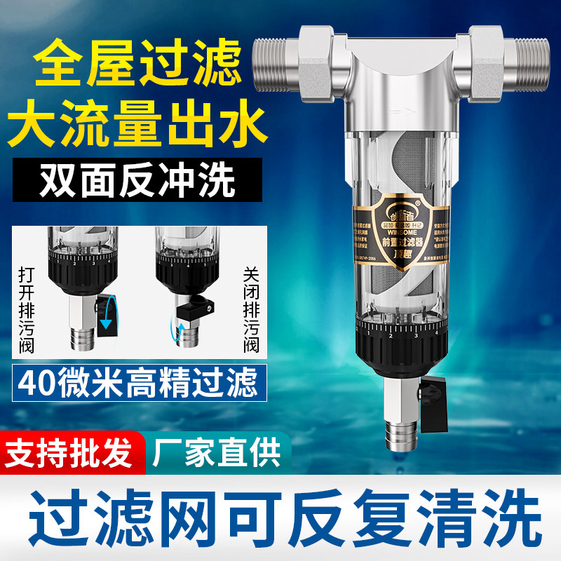 304不锈钢前置过滤器家用反冲洗全屋中央自来水管道大流量净水器