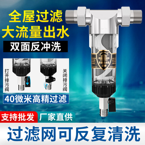 304不锈钢前置过滤器家用反冲洗全屋中央自来水管道大流量净水器