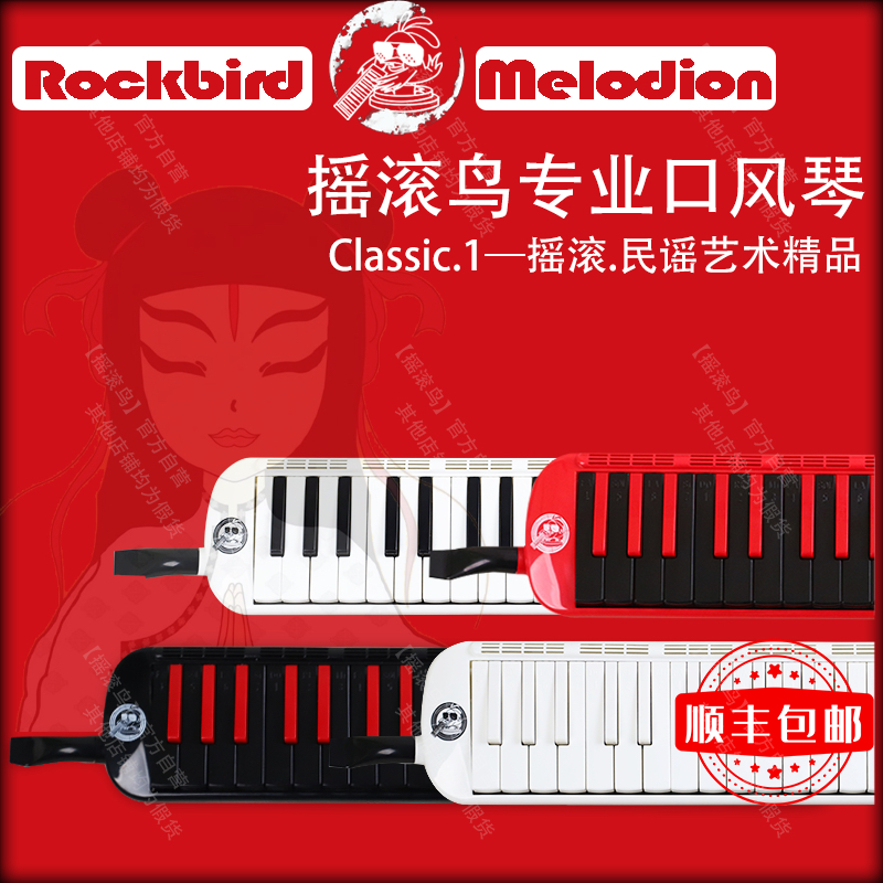 【摇滚鸟】口风琴新品首发 进口音簧37键口风琴专业级 送99教学课