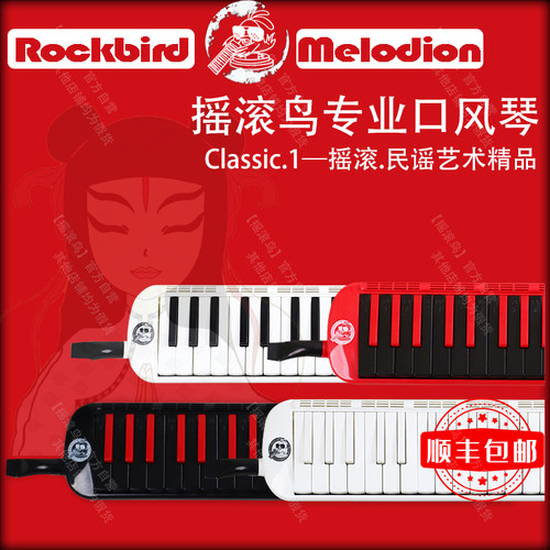【摇滚鸟】口风琴新品首发 进口音簧37键口风琴专业级 送99教学课 - 封面