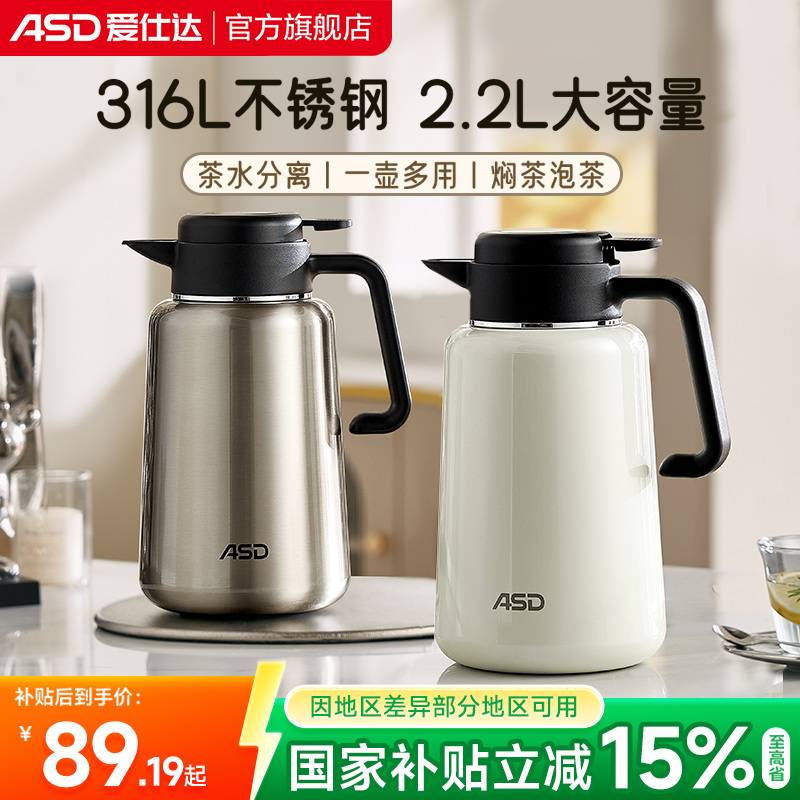 爱仕达保温壶家用大容量焖茶壶