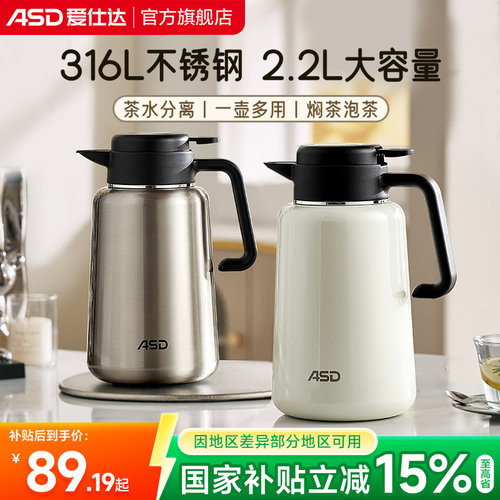 爱仕达保温壶家用大容量焖茶壶