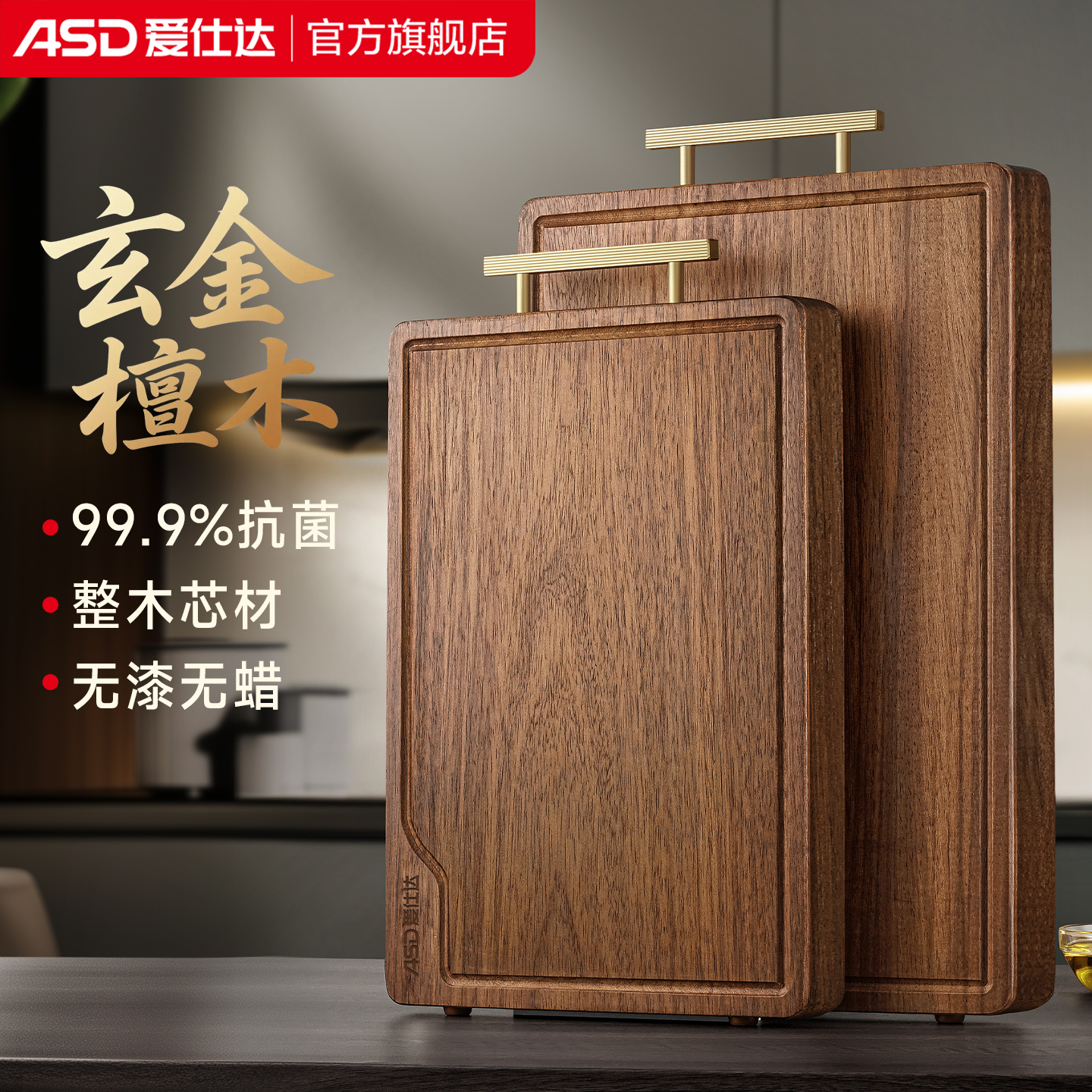 爱仕达进口黑金檀木菜板双面砧板