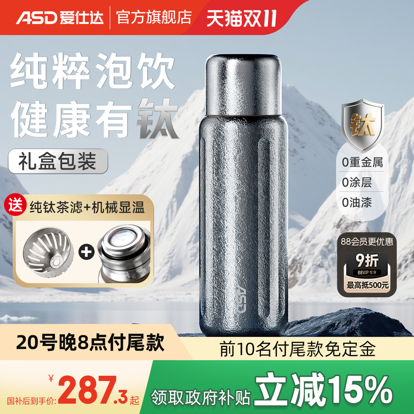 爱仕达钛杯纯钛保温杯男款大容量