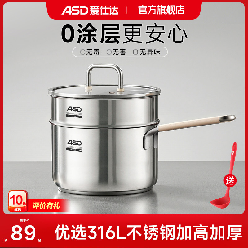 爱仕达316L不锈钢奶锅食品级不锈钢无涂层宝宝婴儿辅食雪平锅汤锅