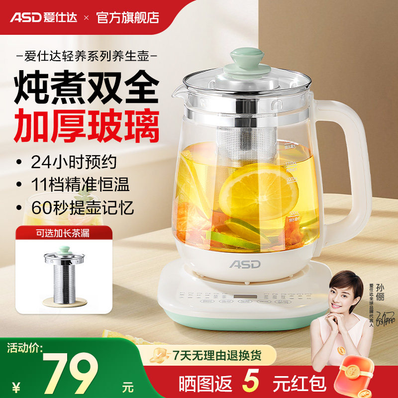 爱仕达养生壶煮茶壶炖煮一体