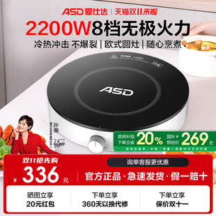 爱仕达电磁炉2200W家用简约小型圆灶电磁灶电陶炉官方旗舰店正品