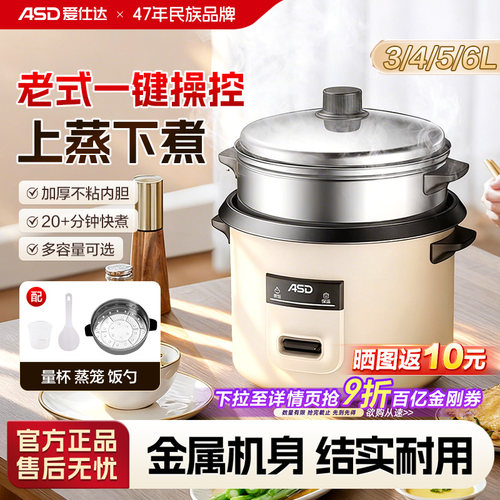 爱仕达老式电饭煲上蒸下煮