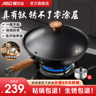 【新品】爱仕达钛铁炒锅家用不粘无涂层炒菜锅有钛平底老式铁锅