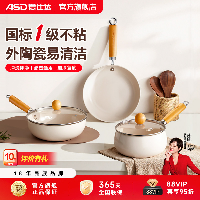 爱仕达套装锅钛陶瓷奶锅煎锅不粘锅宝宝专用辅食锅婴儿平底锅炒锅