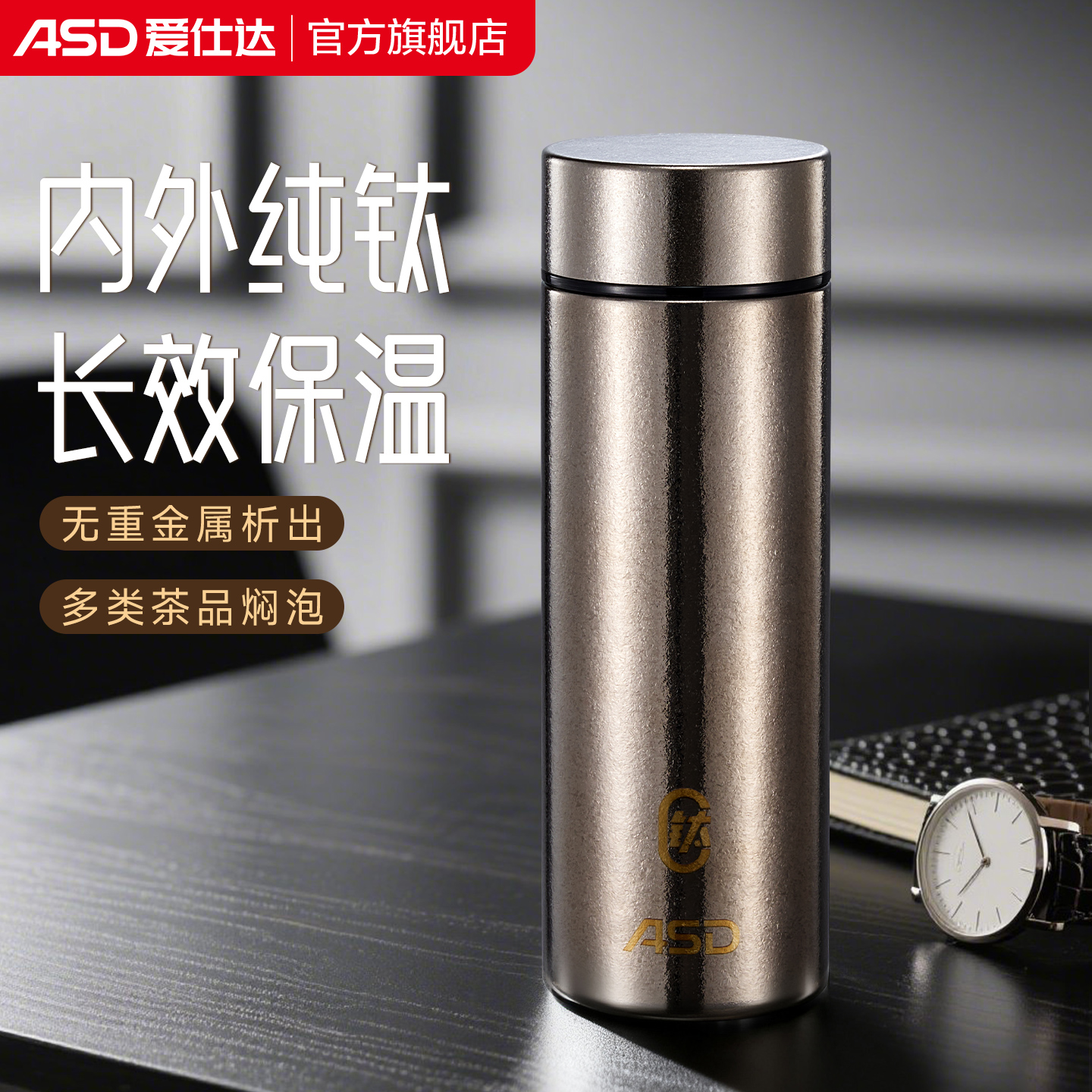 爱仕达钛杯纯钛保温杯泡茶水杯