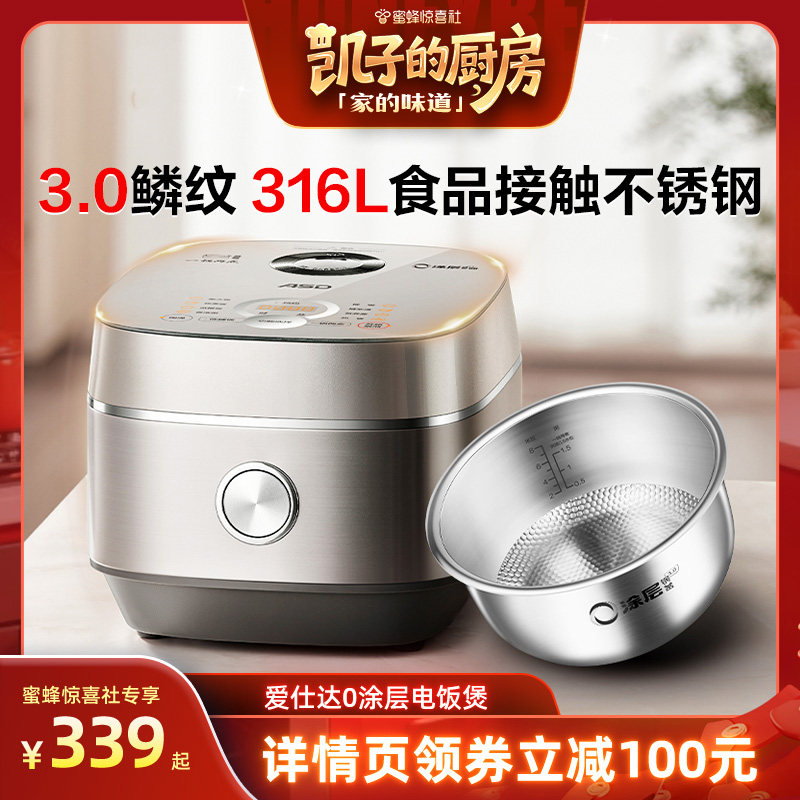 【爱仕达专场】爱仕达IH电饭煲4L低糖家用0/无涂层大容量电饭锅