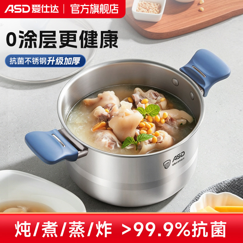 爱仕达304不锈钢汤锅家用加高加厚蒸锅泡面蒸煮锅抗菌不锈钢奶锅