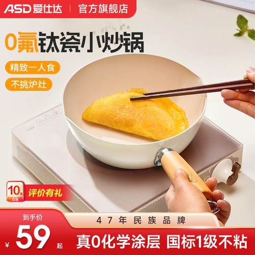 爱仕达陶瓷小炒锅健康不粘易清洁