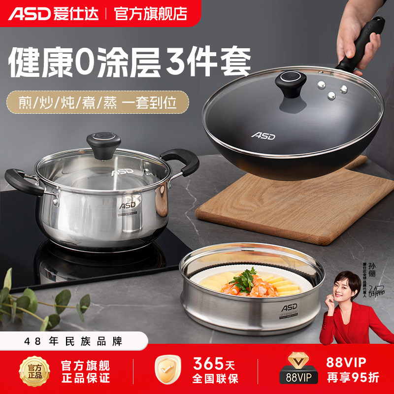 爱仕达套装锅不锈钢锅汤锅不粘锅燃气灶电磁炉炒锅平底锅带蒸格