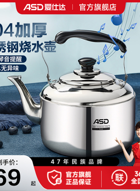爱仕达304不锈钢烧水壶家用大容量3L4L5L烧水壶明火电磁炉开水壶