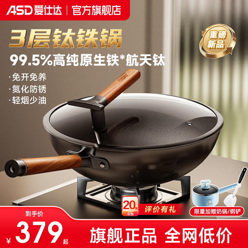 【新品】爱仕达3层有钛铁锅不粘无涂层钛锅免开锅家用炒菜平底锅