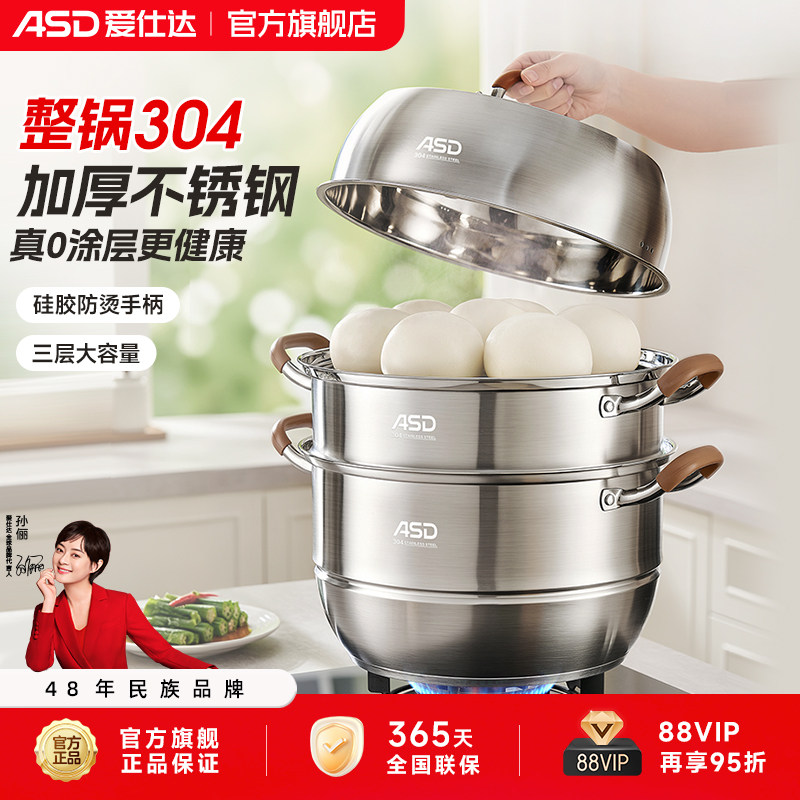 【新品】爱仕达304不锈钢蒸锅家用三层加厚汤锅电磁炉燃气灶通用