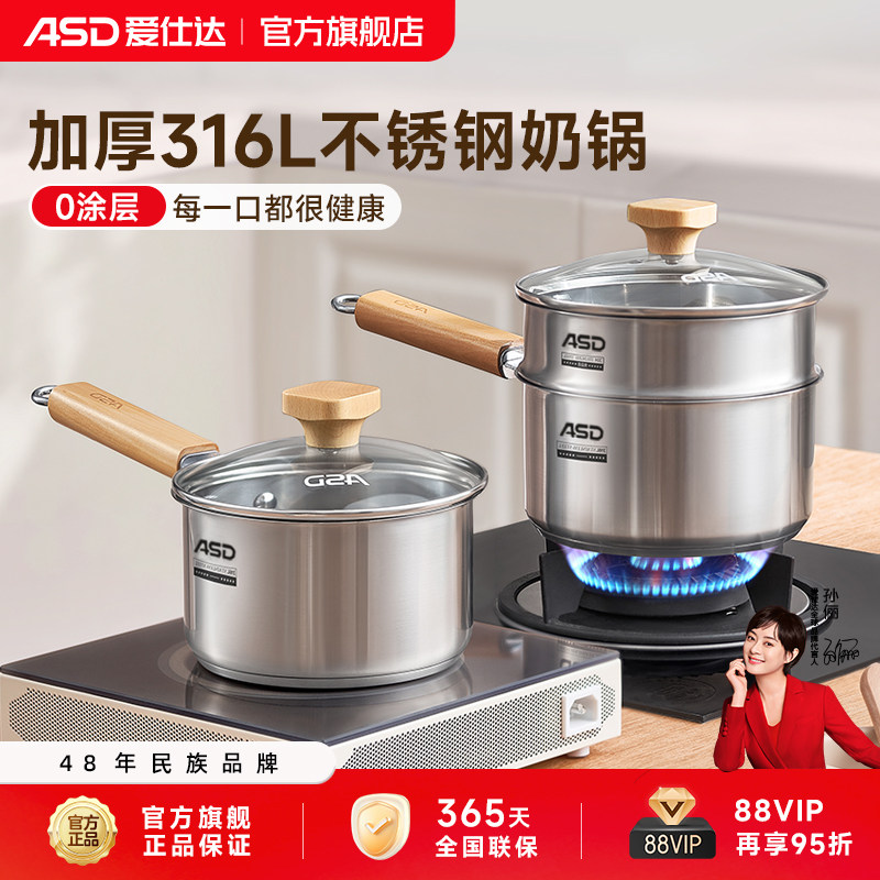 爱仕达316L无涂层不锈钢辅食锅奶锅宝宝婴儿专用热奶煮面泡面小锅