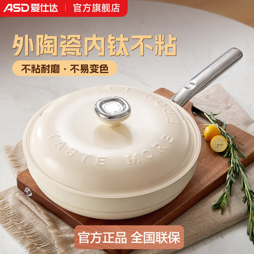 爱仕达不粘锅有钛锅陶瓷炒锅家用轻量炒菜锅燃气电磁炉专用平底锅