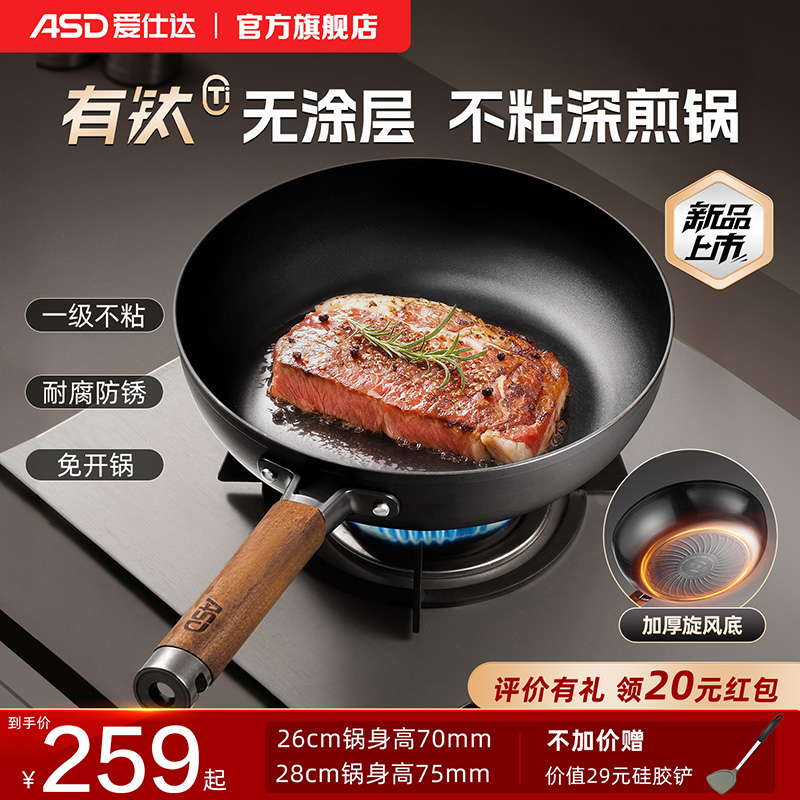 【新品】爱仕达有钛无涂层煎锅加高加厚铁锅煎蛋牛排不粘平底锅