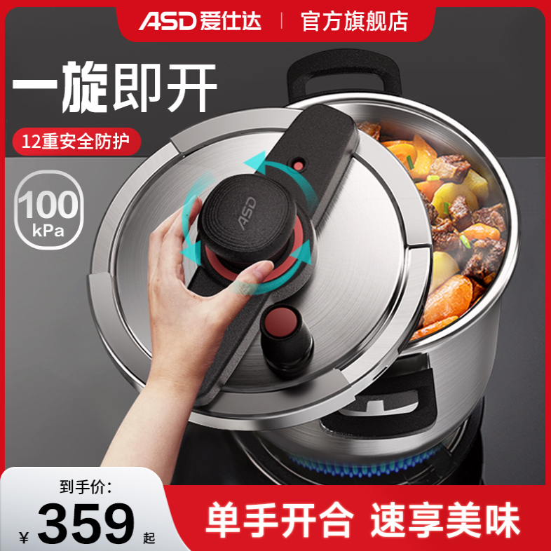 单手开盖爱仕达一键开合高压锅