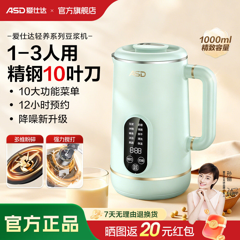 爱仕达轻音破壁机家用全自动轻音新款1L豆浆机智能预约官方旗舰店