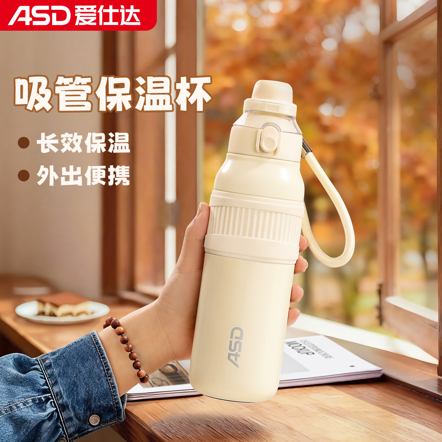 爱仕达吸管保温杯学生上学专用图片