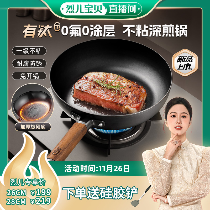 钛铁不粘深煎锅平底锅加高加厚