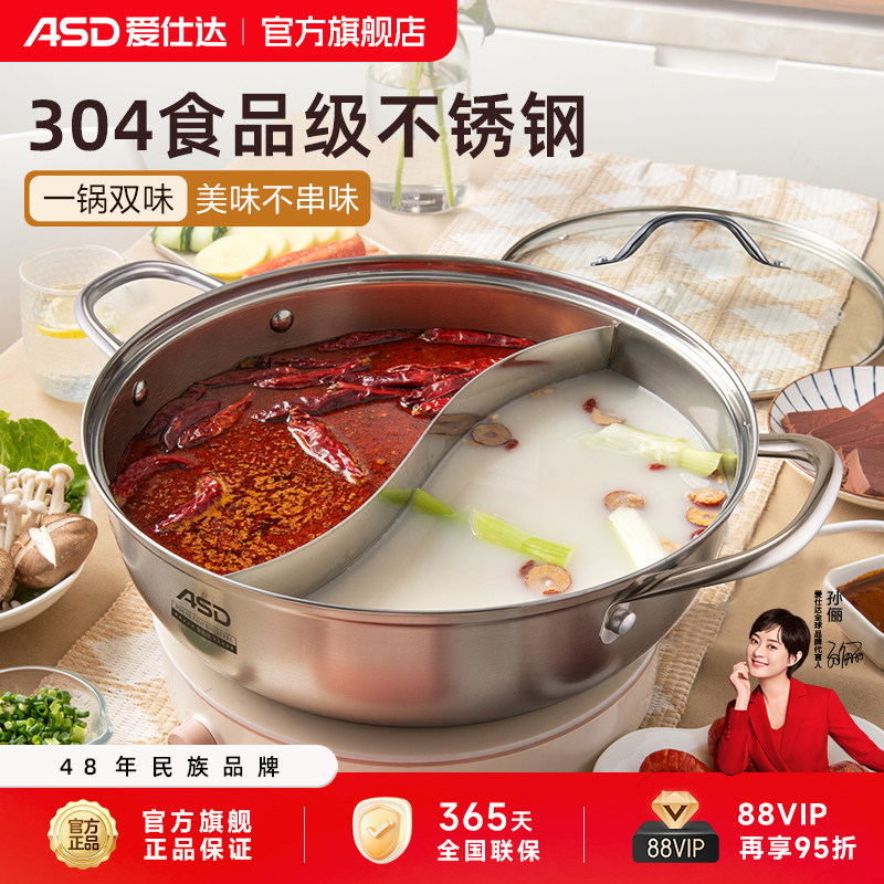 爱仕达鸳鸯锅火锅专用锅304不锈钢火锅锅家用电磁炉用加厚火锅盆