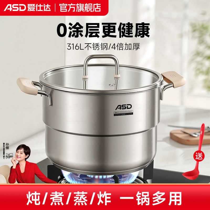 爱仕达蒸锅家用316L不锈钢食品级蒸屉蒸馒头汤锅一体燃气灶电磁炉