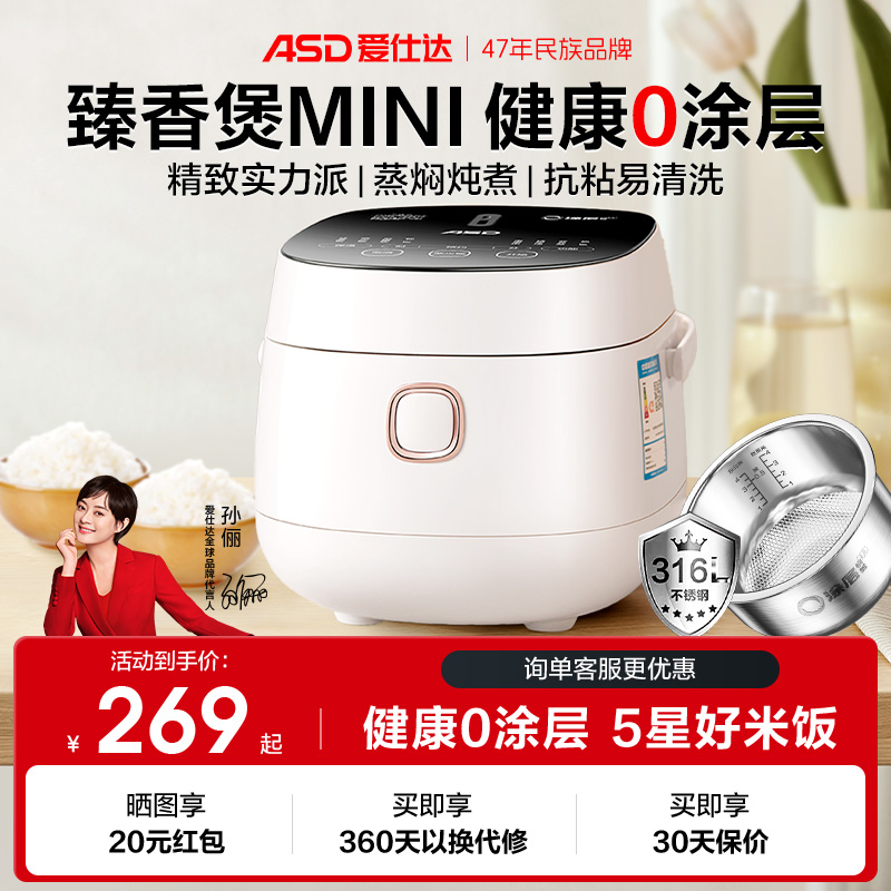 爱仕达家用电饭煲臻香堡mini