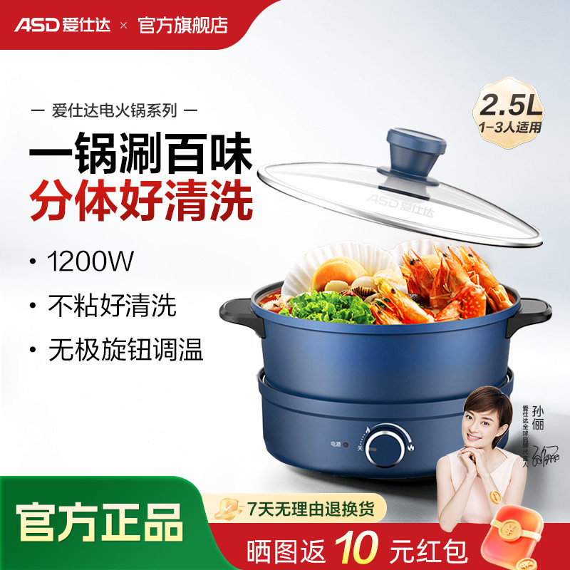爱仕达分体式电煮锅电火锅锅专用锅电锅一体多功能电煮锅炒煮两用