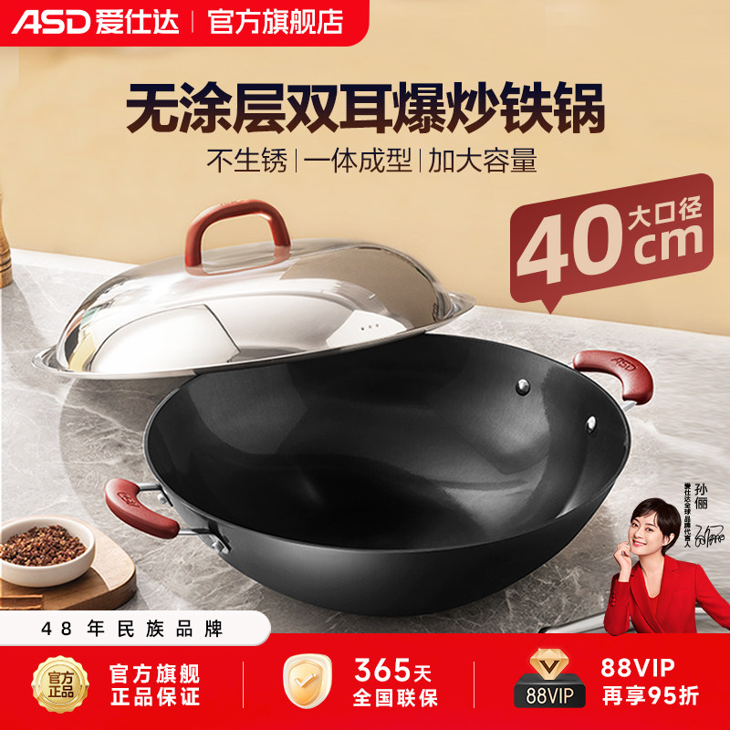 爱仕达双耳铸铁炒锅家用无涂层大容量不粘锅燃气灶适用官方正品
